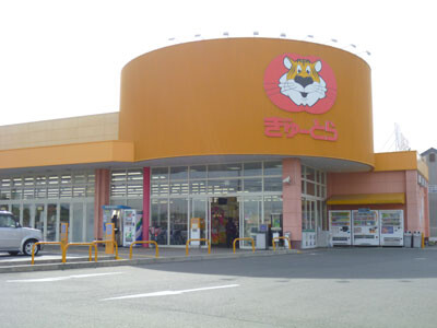 スーパー　ぎゅーとら 下村店（スーパー）まで900m