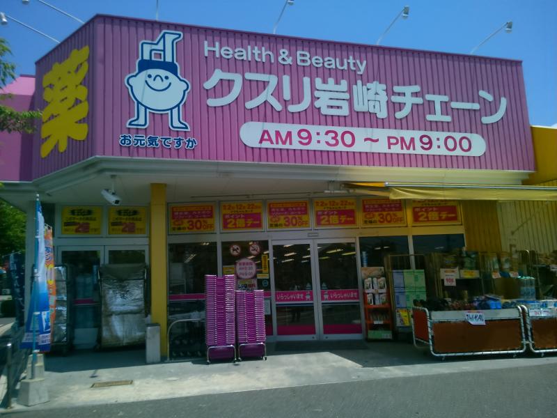 ドラックストア　クスリ岩崎チェーン東千田店（ドラッグストア）まで350m