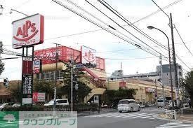 スーパー　スーパーアルプス西八王子店（スーパー）まで879m