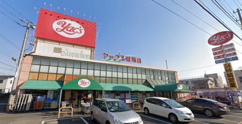 スーパー　ヤックススーパーマーケット 道場店（スーパー）まで1667m