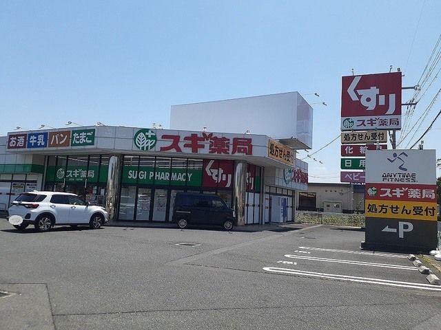 ドラックストア　スギ薬局　衣川店（ドラッグストア）まで550m