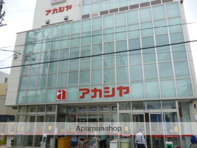 スーパー　アカシヤ（スーパー）まで511m