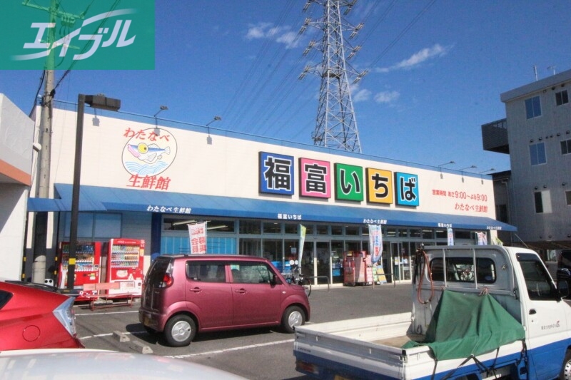 スーパー　わたなべ生鮮館福富いちば店（スーパー）まで593m