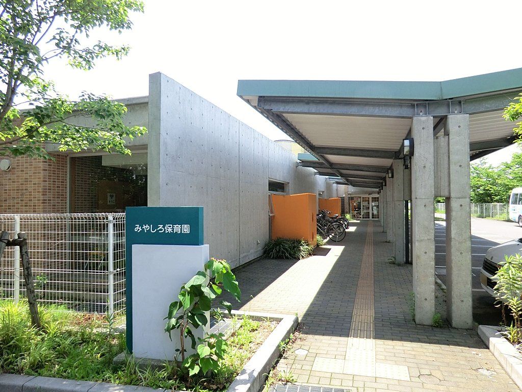 幼稚園・保育園　みやしろ保育園（幼稚園・保育園）まで410m