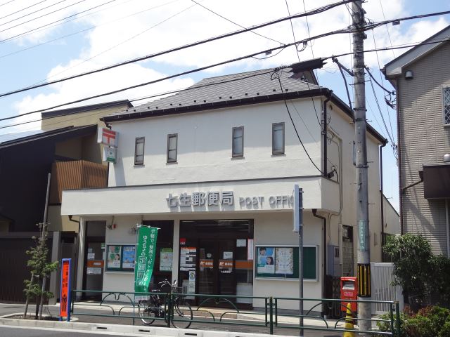郵便局　七生郵便局（郵便局）まで260m