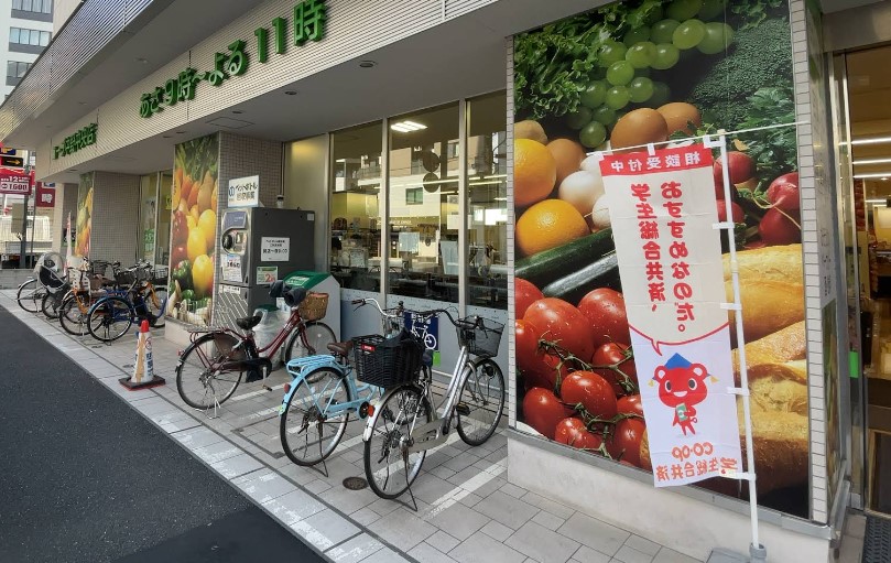 スーパー　コープ中野中央店（スーパー）まで264m