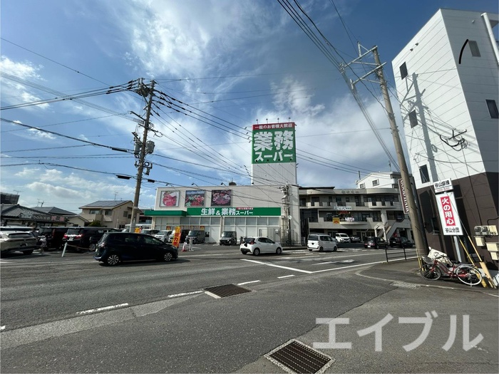 スーパー　業務スーパー谷山店（スーパー）まで450m