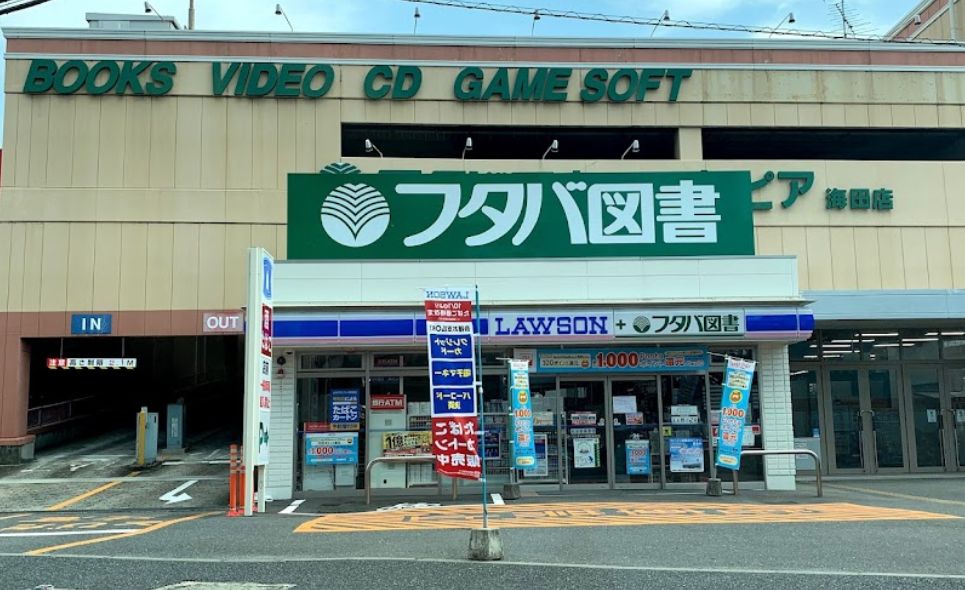 コンビニ　ローソン フタバ図書海田店（コンビニ）まで602m
