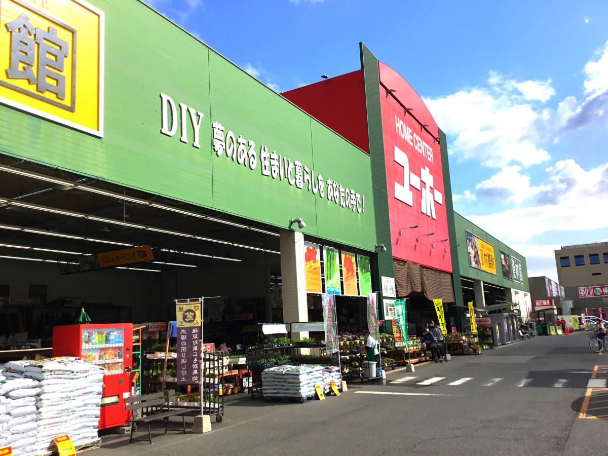 ホームセンター　ホームセンターユーホー緑町店（ホームセンター）まで2548m