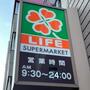 スーパー　ライフ梅島駅前店（スーパー）まで649m