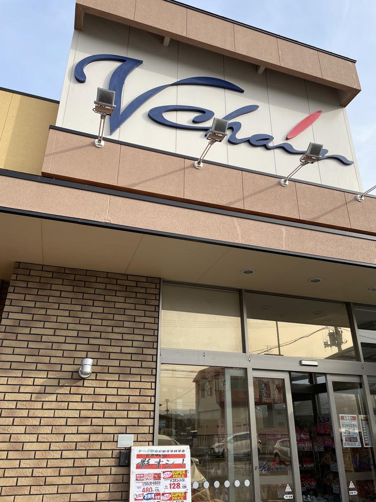 スーパー　ブイチェーン富田東店（スーパー）まで524m