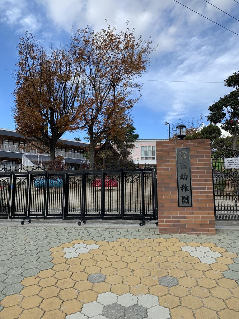 幼稚園・保育園　富田幼稚園（幼稚園・保育園）まで481m