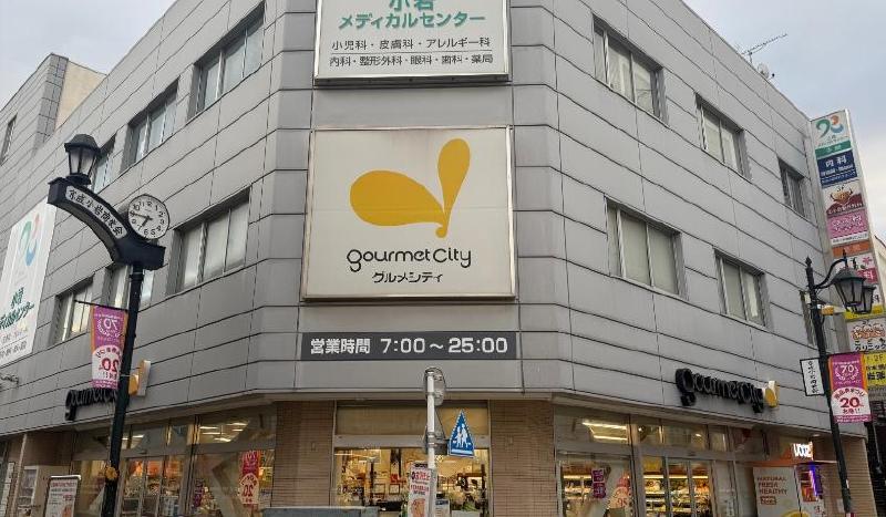 スーパー　グルメシティ 京成小岩店（スーパー）まで650m