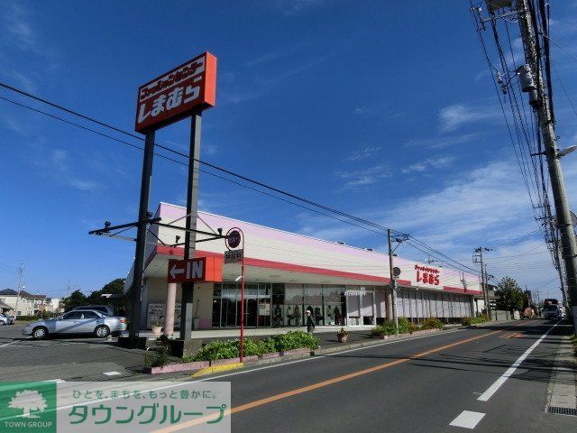 その他　しまむら（その他）まで750m