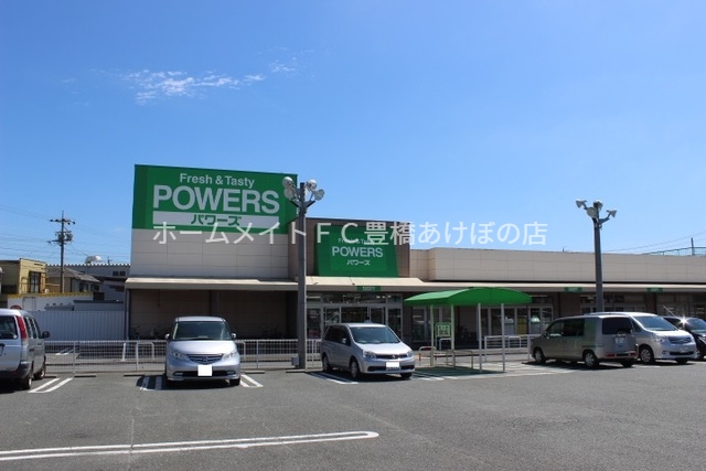 スーパー　パワーズ菰口店（スーパー）まで313m