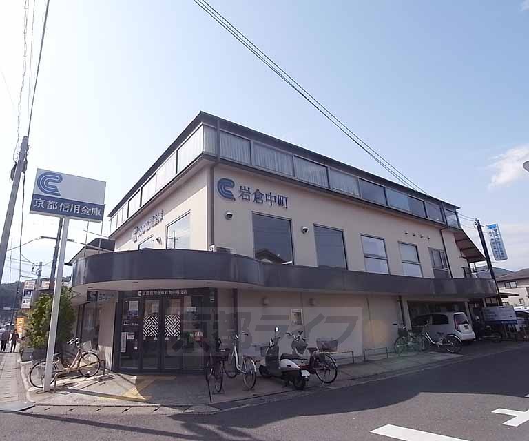 【京都市左京区岩倉長谷町のマンションの銀行】