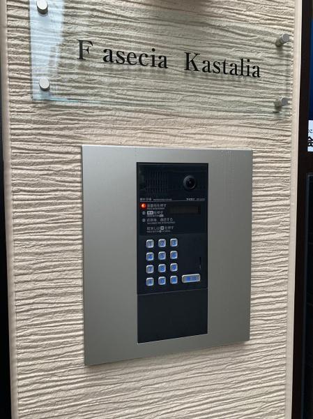 【F asecia　Kastaliaのセキュリティ】