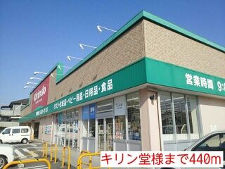 【伊賀市服部町のアパートのドラックストア】