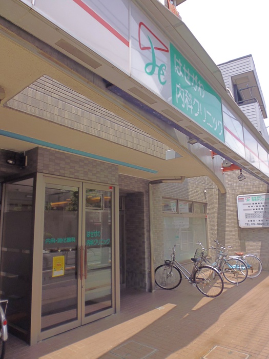 病院　はせがわ内科クリニック（病院）まで600m