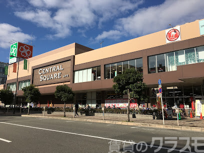 スーパー　セントラルスクエア西宮原店（スーパー）まで500m