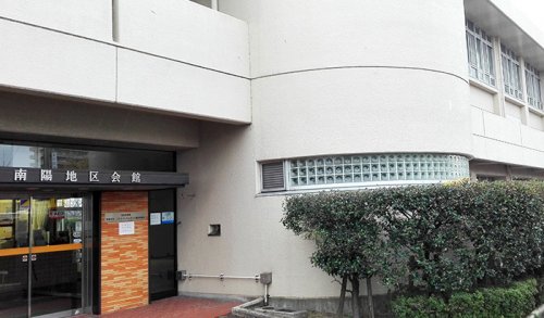 その他　南陽地区会館（その他）まで299m