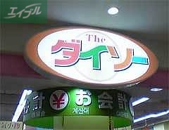 ホームセンター　ザ・ダイソー天満屋ハピータウン岡北店（ホームセンター）まで668m