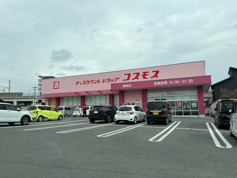 ドラックストア　ディスカウントドラッグコスモス島崎店（ドラッグストア）まで598m
