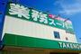 スーパー　業務スーパー東別府店（スーパー）まで382m