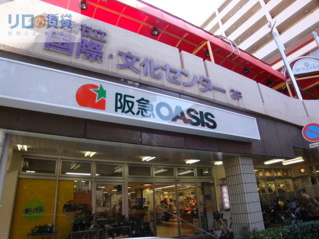 スーパー　阪急オアシス宝塚南口店（スーパー）まで562m