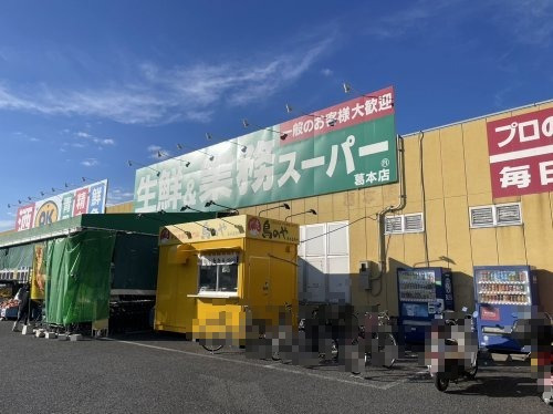スーパー　業務スーパー 葛本店（スーパー）まで481m