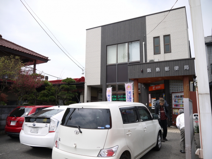 郵便局　飯島郵便局（郵便局）まで707m