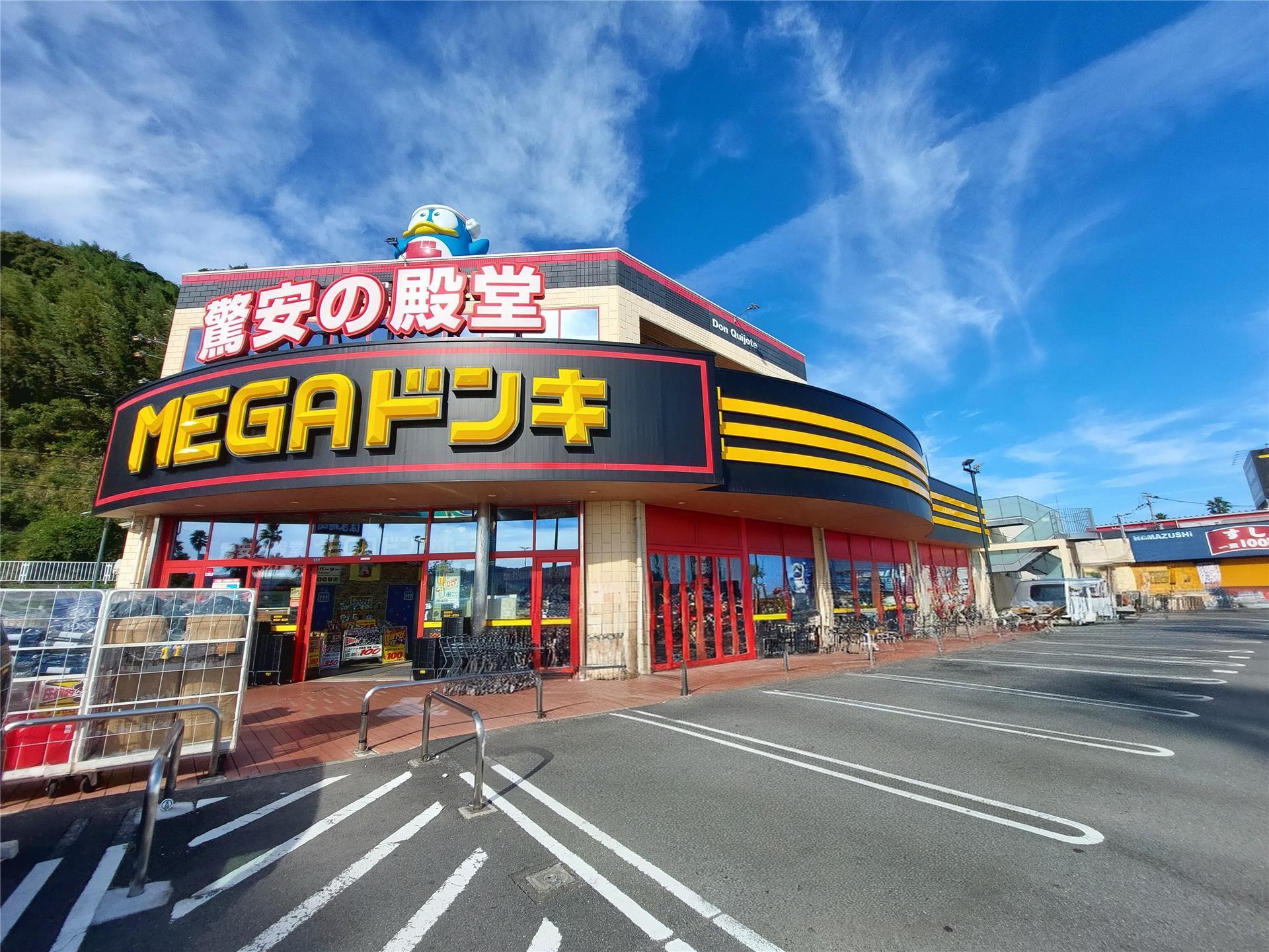 その他　MEGAドン・キホーテ（その他）まで1400m