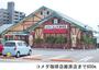 飲食店　コメダ珈琲店姫原店（飲食店）まで600m