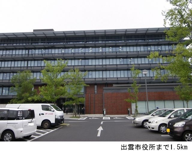 役所　出雲市役所（役所）まで1500m