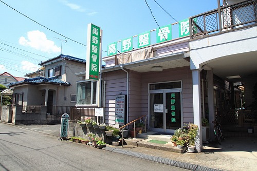 病院　高野接骨院（病院）まで106m