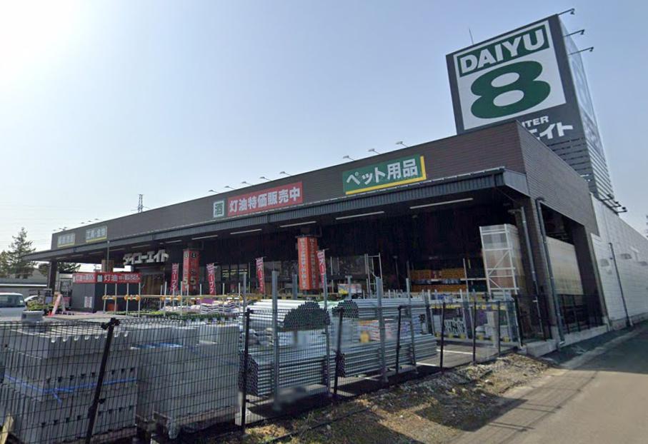 ホームセンター　ダイユーエイト 大河原店（ホームセンター）まで690m