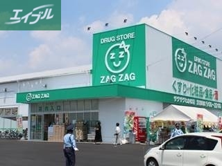 ドラックストア　ザグザグ築港店（ドラッグストア）まで1255m