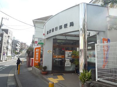 郵便局　藤沢善行郵便局（郵便局）まで213m