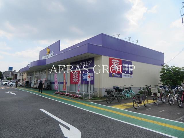 ドラックストア　ウェルパーク 練馬上石神井南店（ドラッグストア）まで810m