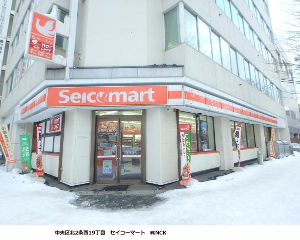 コンビニ　セイコーマート（コンビニ）まで289m