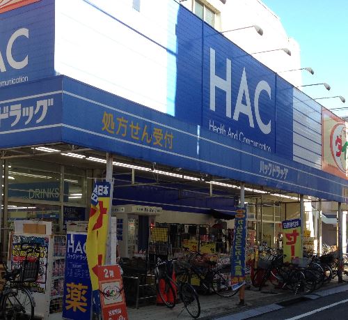 ドラックストア　ハックドラッグ 砧店（ドラッグストア）まで252m
