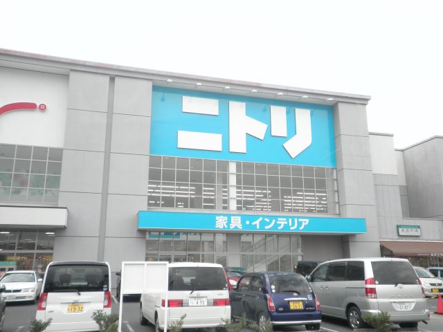 その他　ニトリ（その他）まで350m