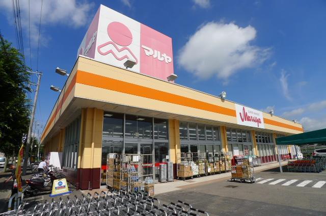 スーパー　マルヤ（スーパー）まで110m