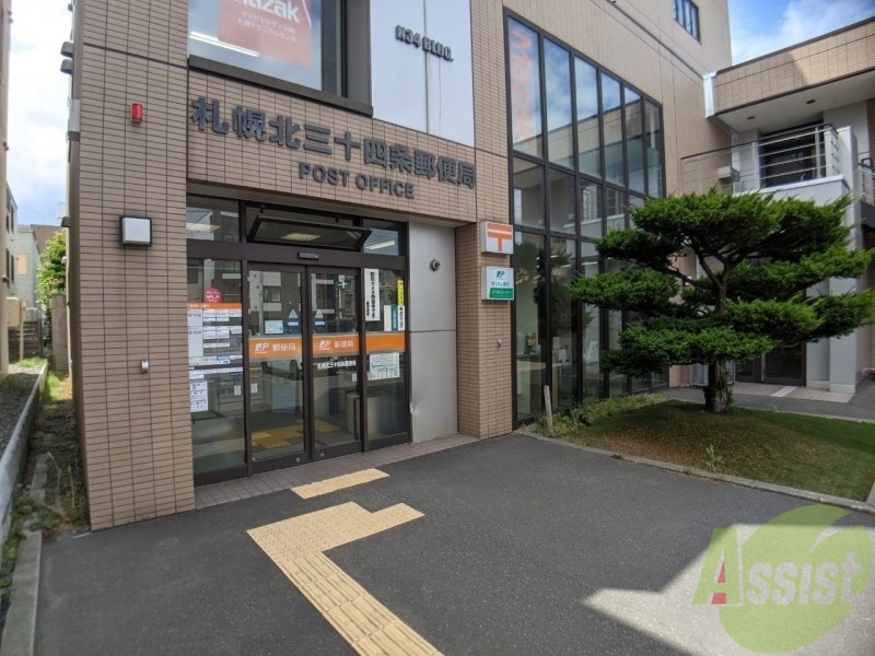 郵便局　札幌北三十四条郵便局（郵便局）まで280m