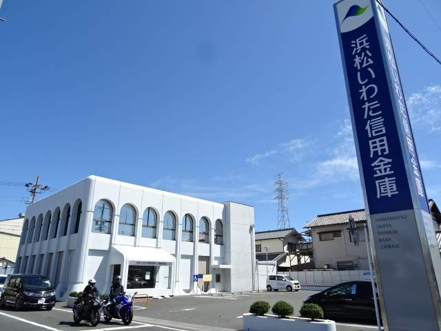銀行　浜松いわた信用金庫 上新屋支店（銀行）まで728m