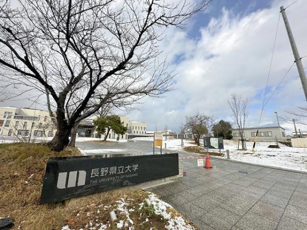 大学・短大　長野県立大学（大学・短大）まで830m