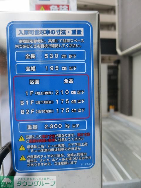 駐車場　機械式駐車場サイズ