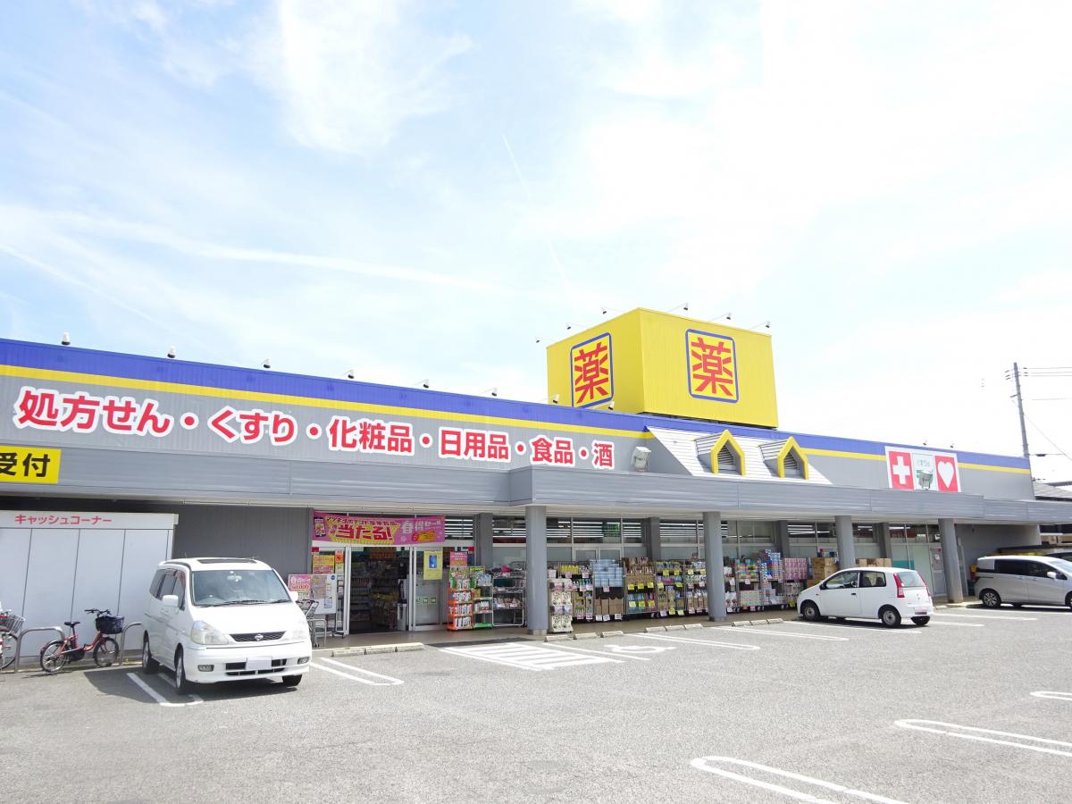 ドラックストア　くすりのラブ福田店（ドラッグストア）まで927m
