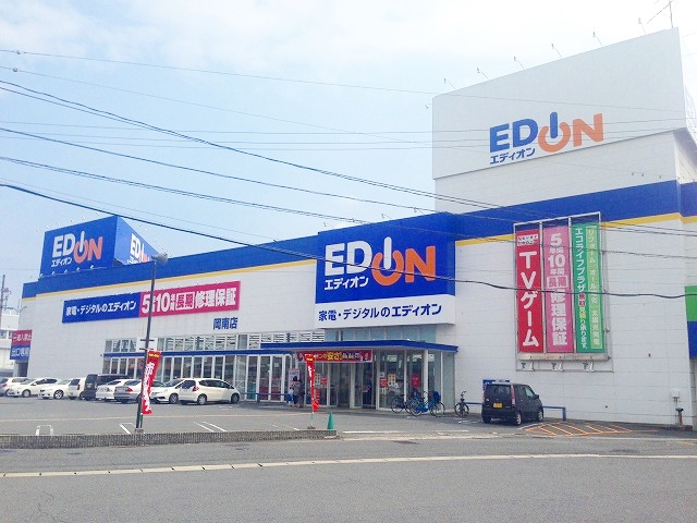 ホームセンター　エディオン岡南店（ホームセンター）まで1005m