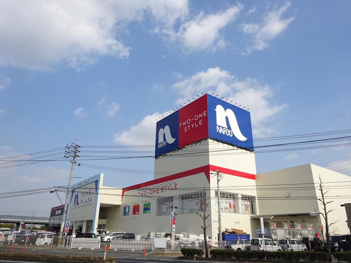 ホームセンター　ホームプラザナフコ岡山店（ホームセンター）まで1252m